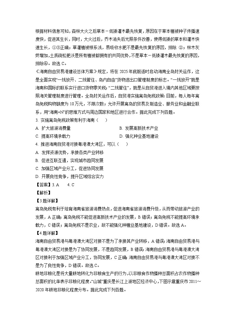 [地理][二模]2023届山东省日照市高考二模试题(解析版)第2页