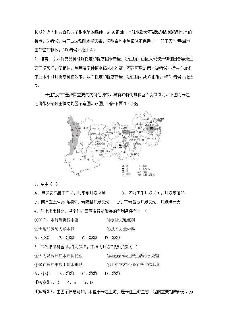 [地理][期末]2023-2024学年高一年级地理下学期期末真题综合测试北京卷B(解析版)02