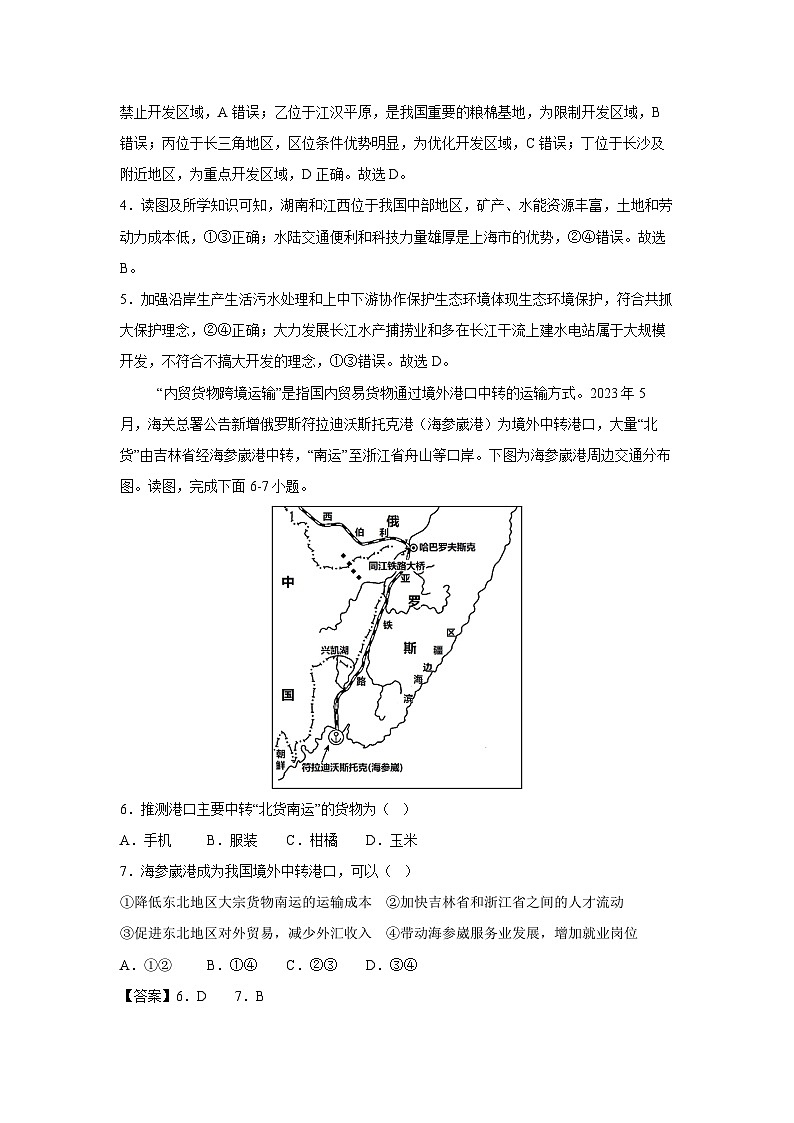 [地理][期末]2023-2024学年高一年级地理下学期期末真题综合测试北京卷B(解析版)03