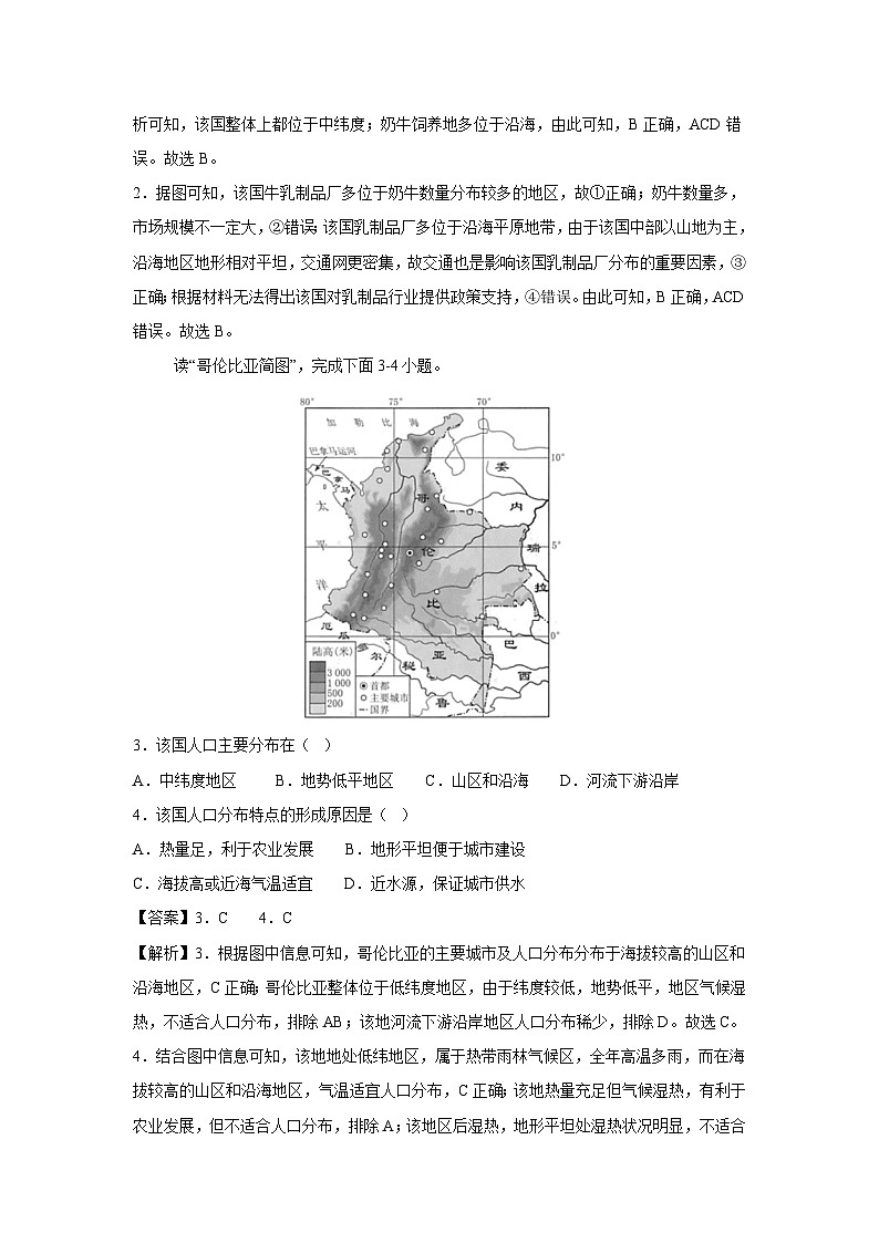 [地理][期末]2023-2024学年高一年级地理下学期期末真题综合测试北京卷C(解析版)第2页