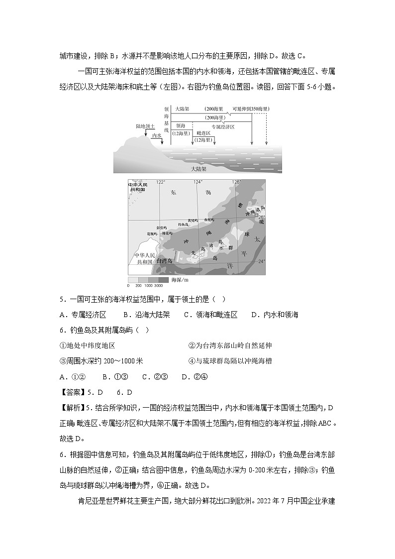 [地理][期末]2023-2024学年高一年级地理下学期期末真题综合测试北京卷C(解析版)第3页