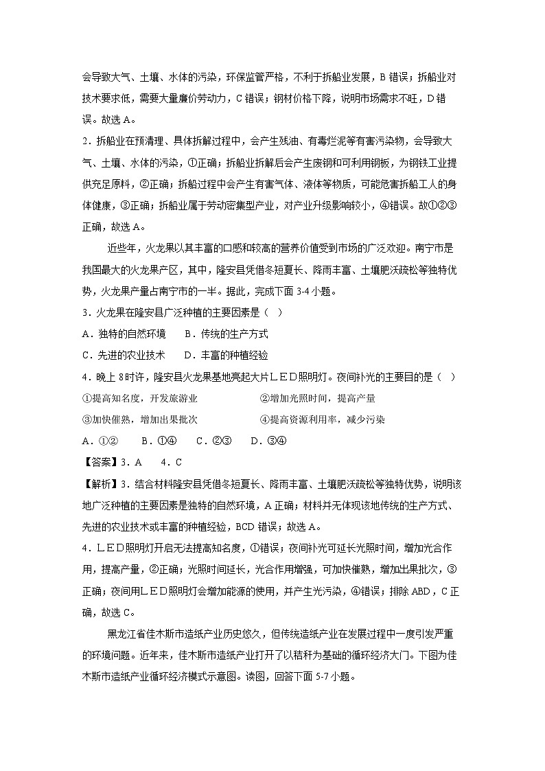 [地理][期末]2023-2024学年高一年级地理下学期期末真题综合测试北京卷A(解析版)第2页