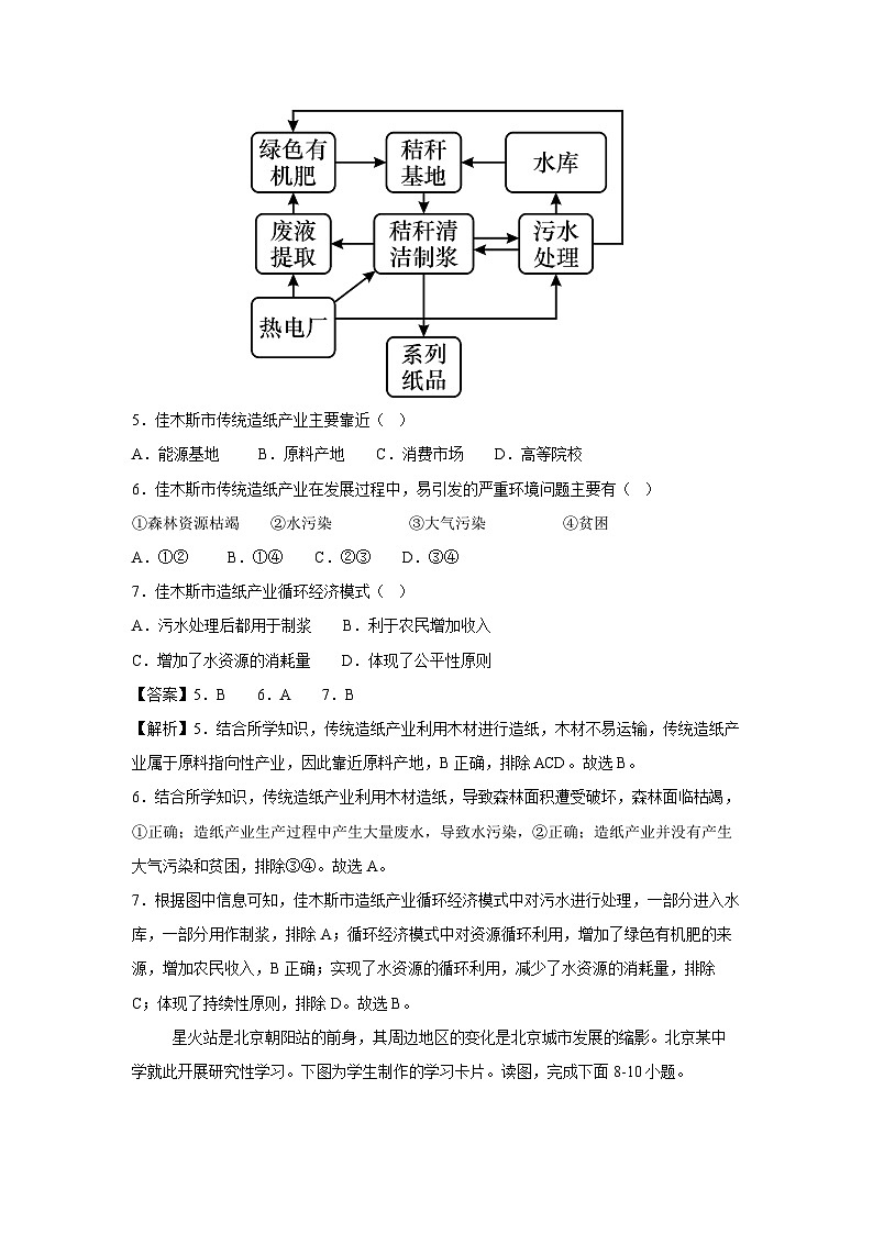 [地理][期末]2023-2024学年高一年级地理下学期期末真题综合测试北京卷A(解析版)第3页