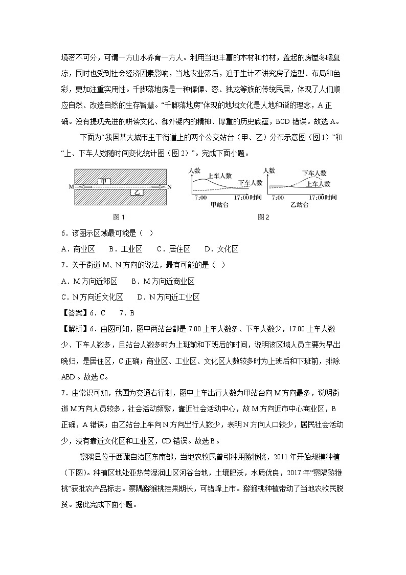 [地理][期末]2023-2024学年高一下学期期末模拟检测卷01(人教版2019)(解析版)03