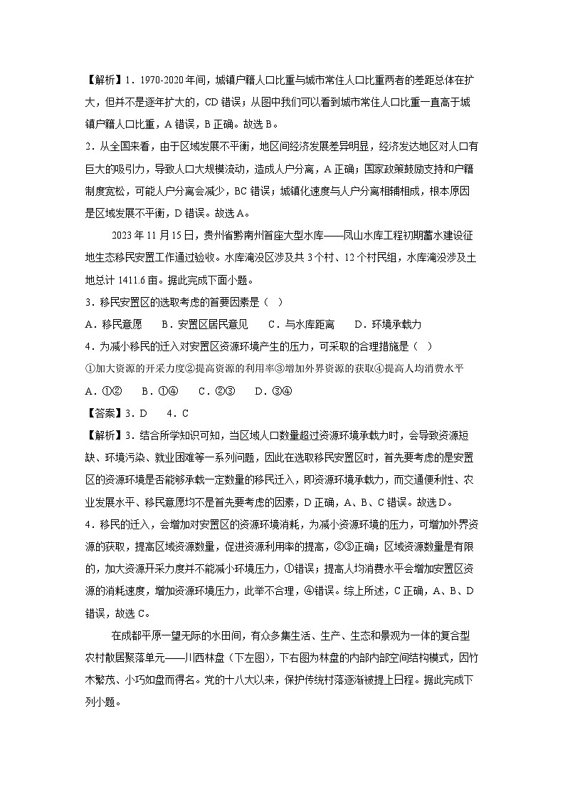 [地理][期末]2023-2024学年高一下学期期末模拟检测卷02(人教版2019)(解析版)02