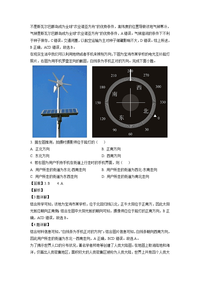 [地理][期末]陕西省宝鸡市金台区2022-2023学年高二下学期期末试题(解析版)第2页