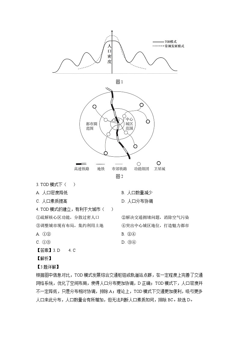 [地理][期末]陕西省咸阳市2022-2023学年高二下学期期末试题(解析版)第2页