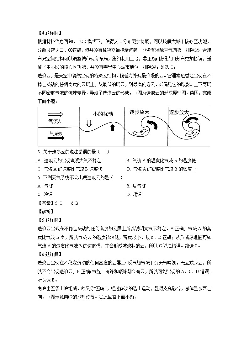 [地理][期末]陕西省咸阳市2022-2023学年高二下学期期末试题(解析版)第3页