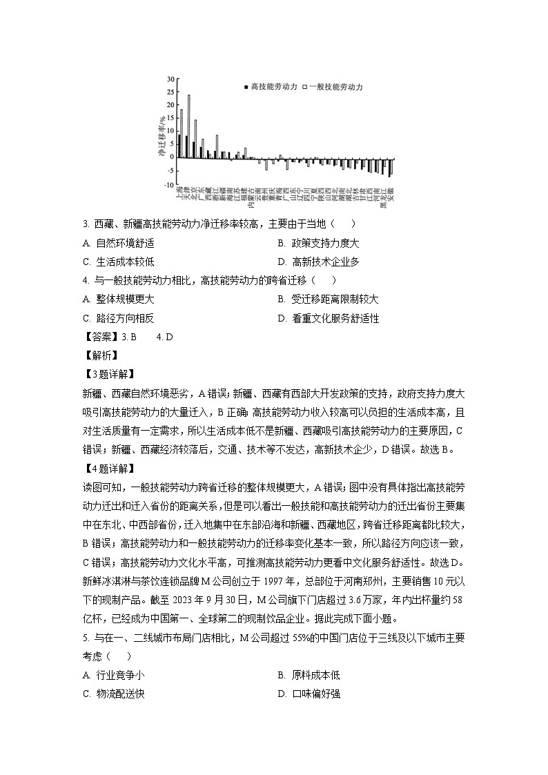 [地理][二模]2024届广东省深圳市高考二模试题(解析版)02