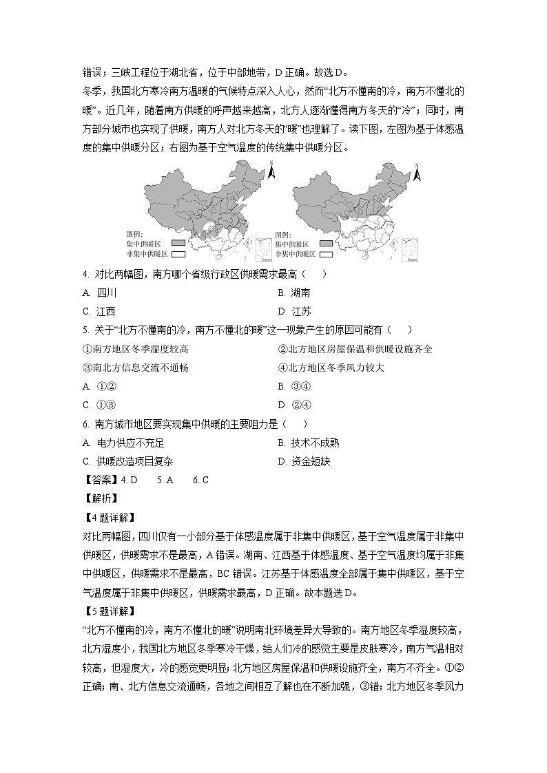 [地理][期末]陕西省渭南市临渭区2022-2023学年高二下学期期末试题(解析版)02