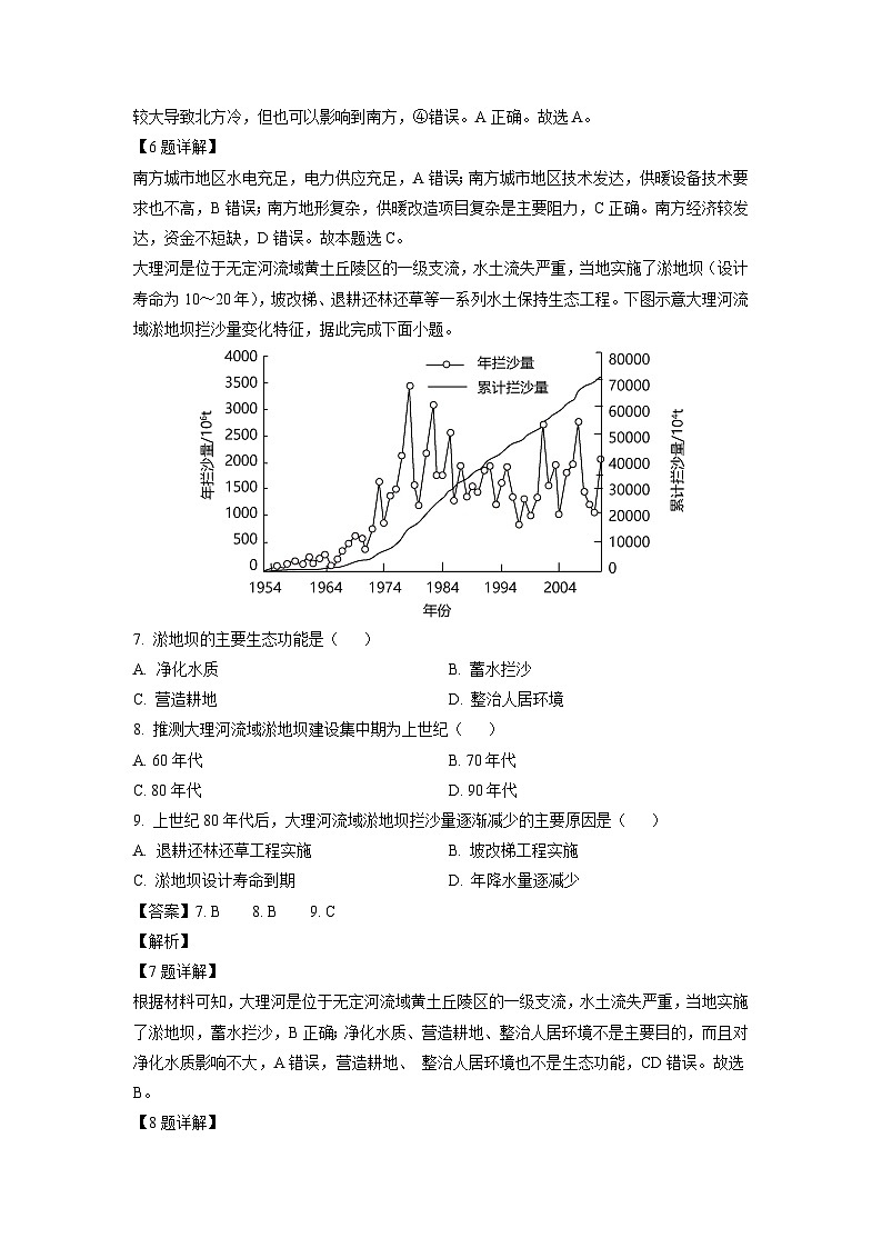 [地理][期末]陕西省渭南市临渭区2022-2023学年高二下学期期末试题(解析版)03