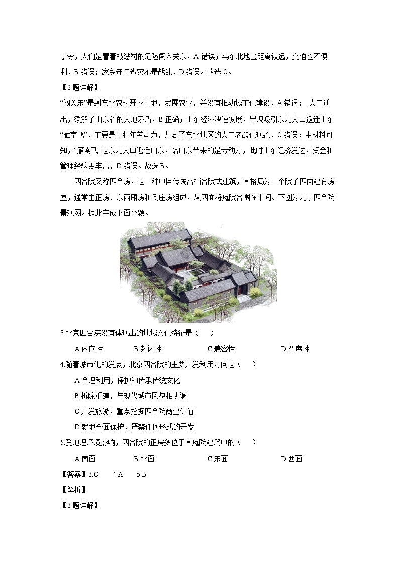 [地理][期末]四川省成都市成华区2022-2023学年高一下学期期末试卷(解析版)第2页