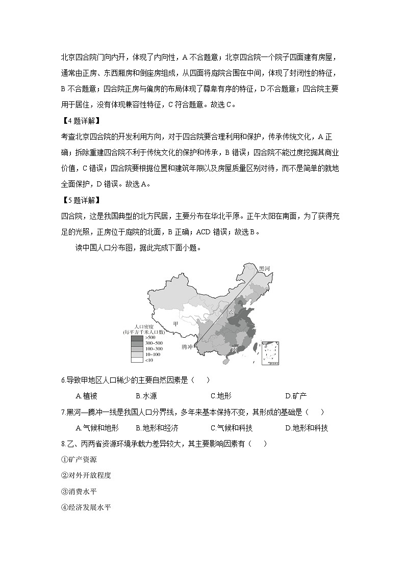 [地理][期末]四川省成都市成华区2022-2023学年高一下学期期末试卷(解析版)第3页