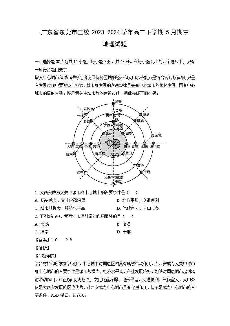 [地理][期中]广东省东莞市三校2023-2024学年高二下学期5月期中试题(解析版)第1页