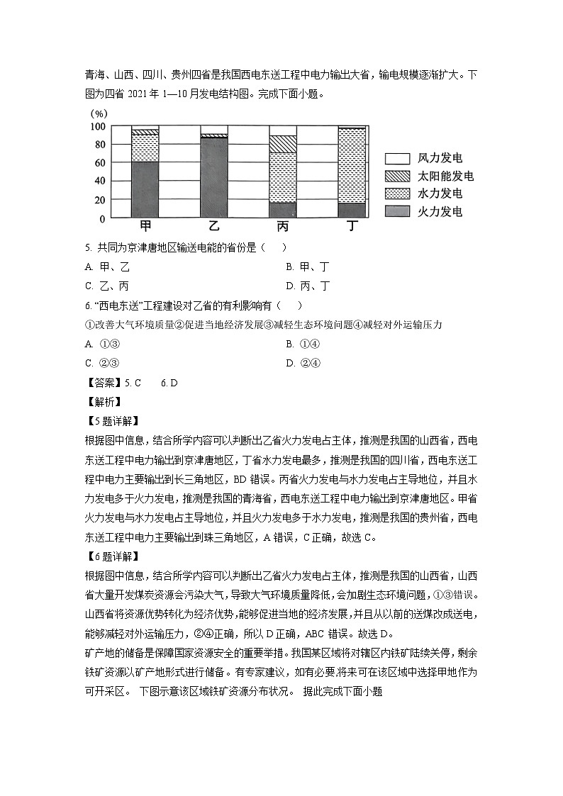 [地理][期中]广东省东莞市三校2023-2024学年高二下学期5月期中试题(解析版)第3页