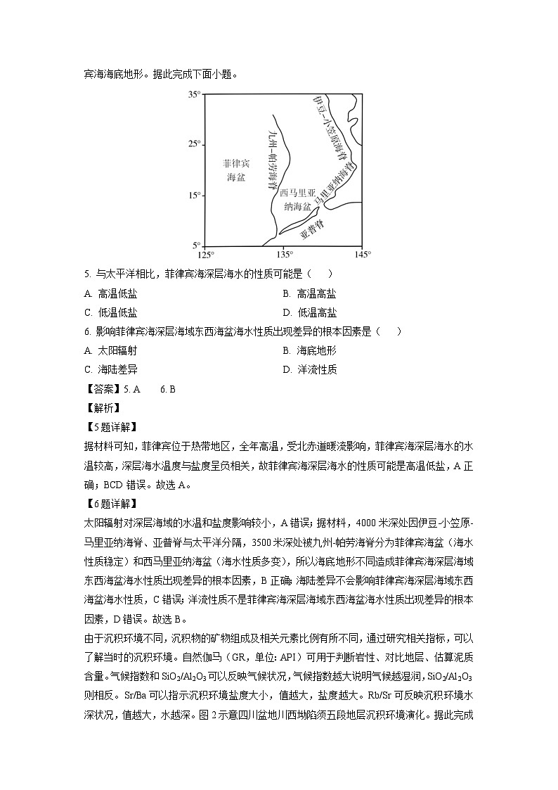 [地理][二模]2024届广东省肇庆市高考二模试题(解析版)03