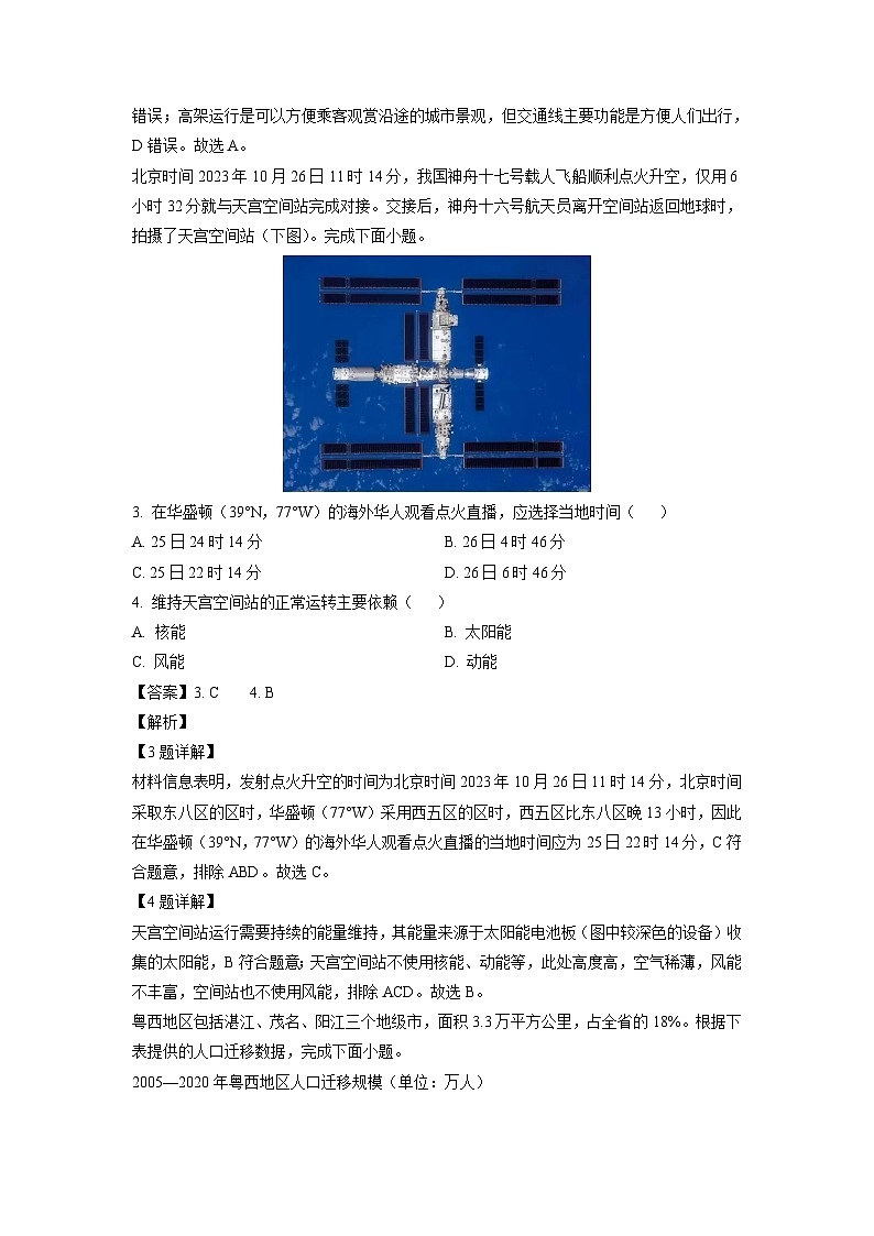[地理][一模]2024届广东省茂名市高考一模试题(解析版)02
