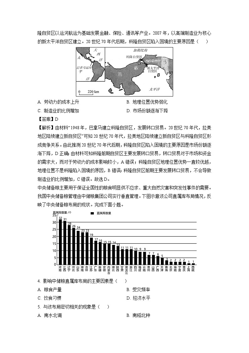 [地理][期中]广西壮族自治区钦州市浦北县2023-2024学年高二下学期4月期中试题(解析版)第2页