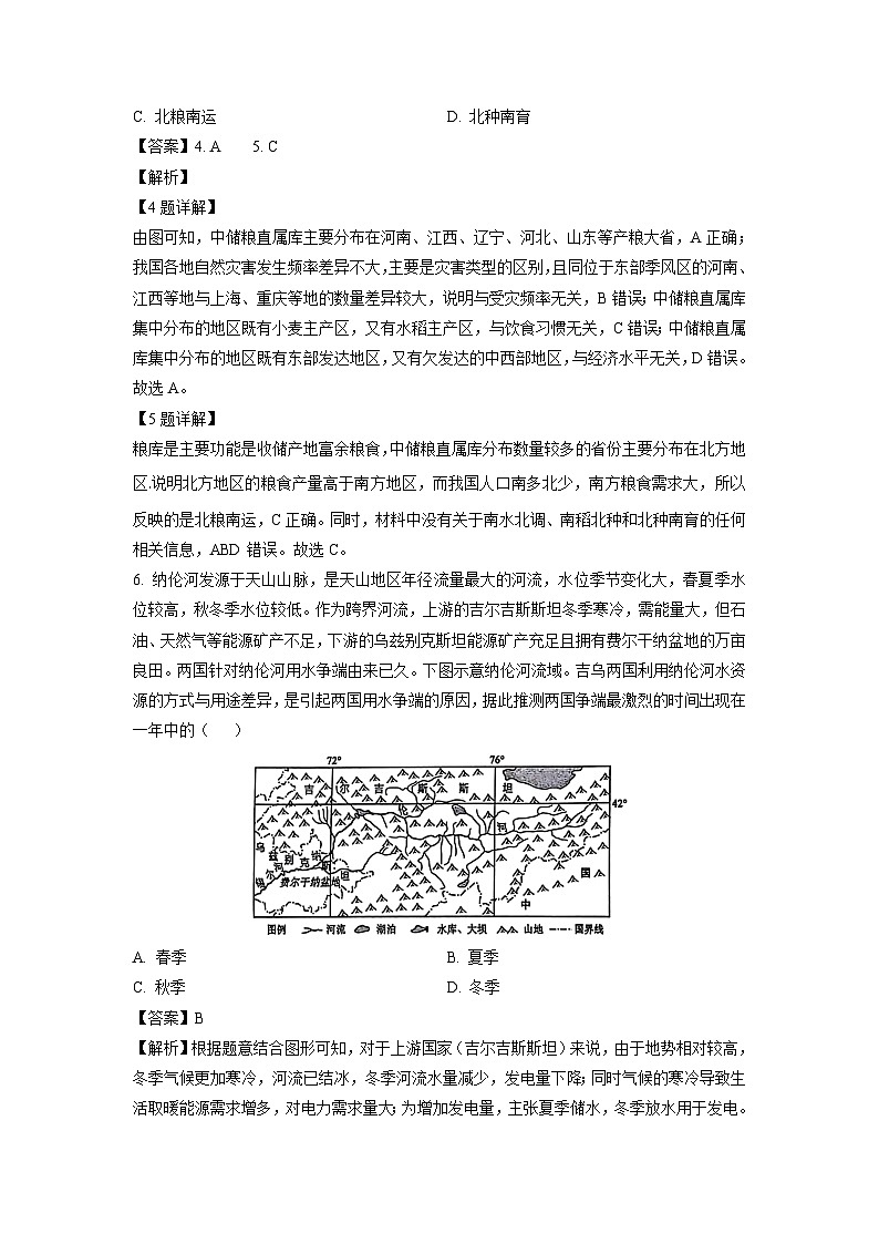 [地理][期中]广西壮族自治区钦州市浦北县2023-2024学年高二下学期4月期中试题(解析版)第3页