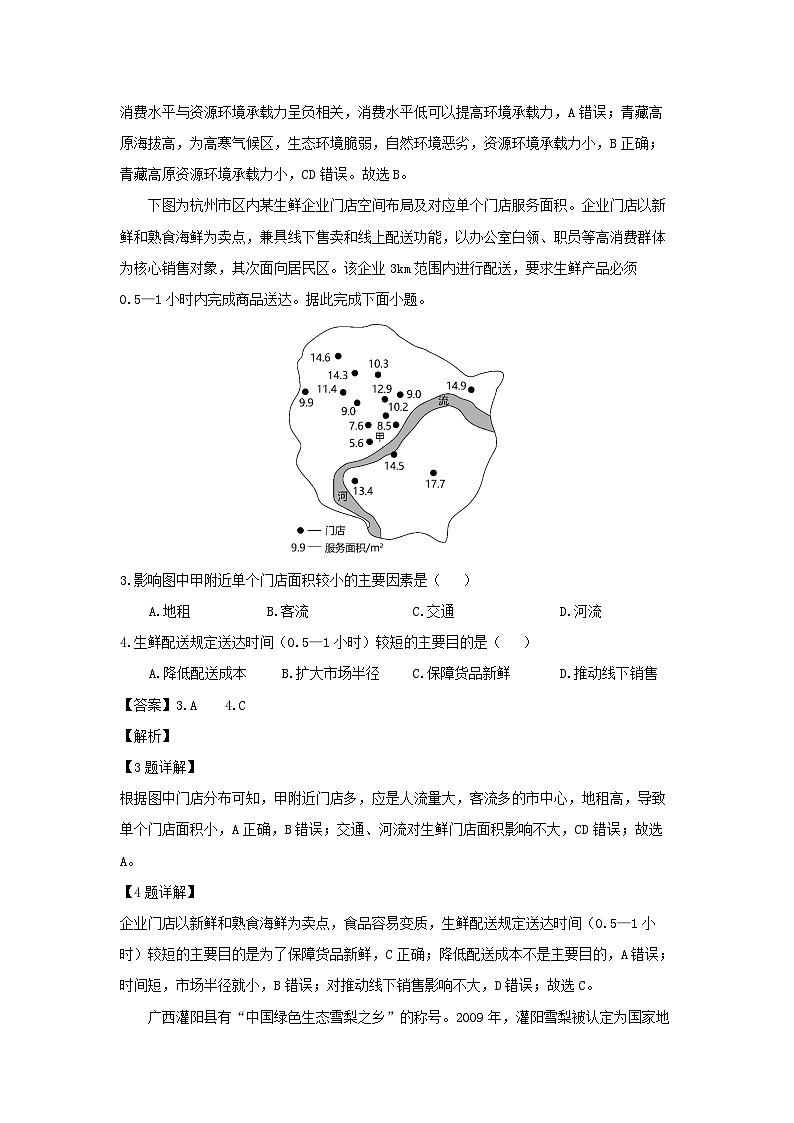 [地理][期末]四川省德阳市2022-2023学年高一下学期期末考试(解析版)02
