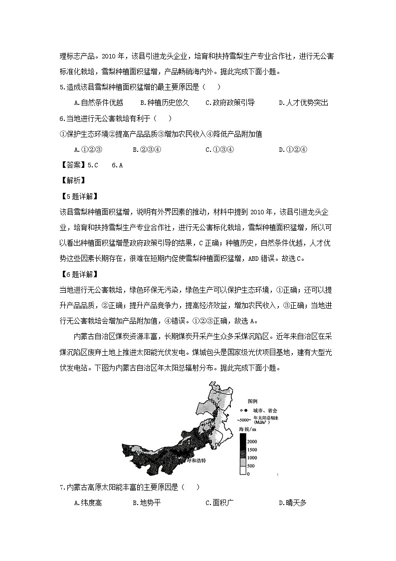 [地理][期末]四川省德阳市2022-2023学年高一下学期期末考试(解析版)03
