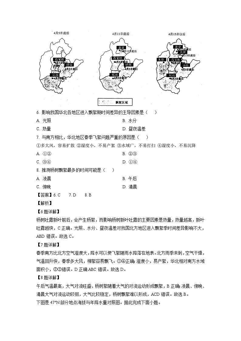 [地理][期末]四川省凉山州2022-2023学年高二下学期期末试题(解析版)第3页