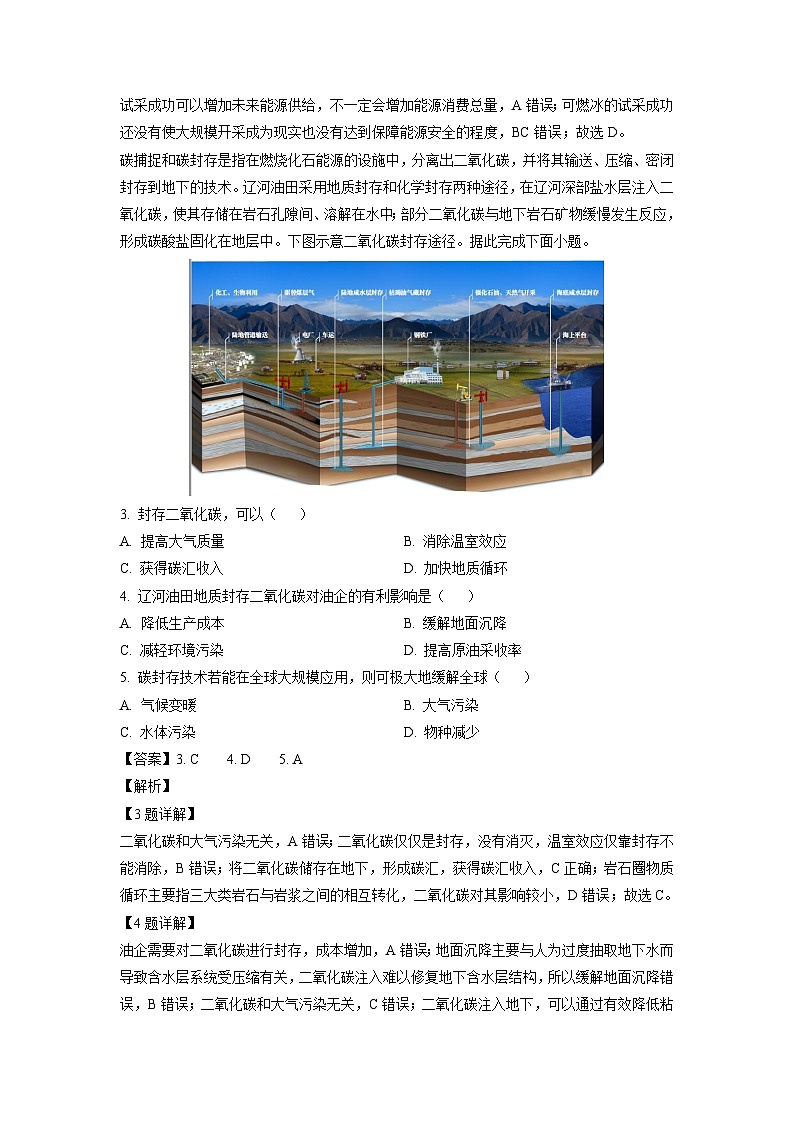 [地理][期中]河北省2023-2024学年高二下学期期中试题(解析版)02