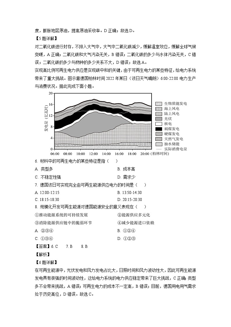 [地理][期中]河北省2023-2024学年高二下学期期中试题(解析版)03