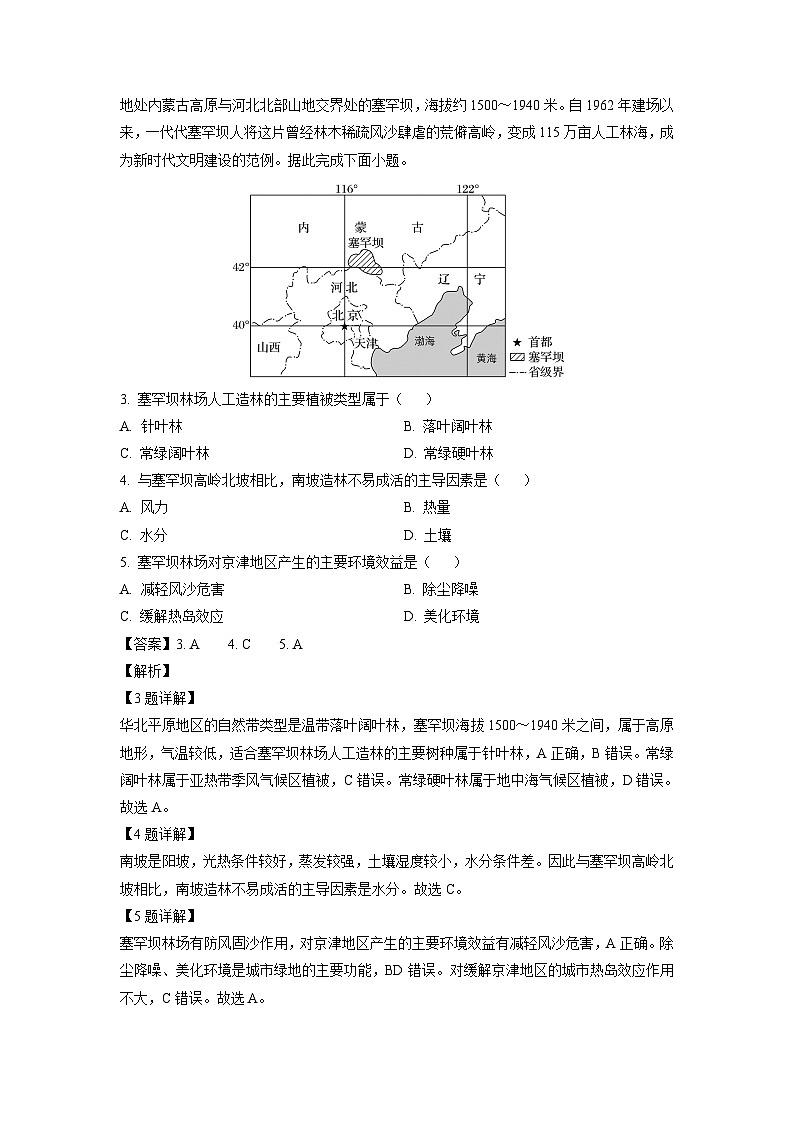 [地理][期中]广东省茂名市2023-2024学年高二下学期期中考试试题(解析版)02