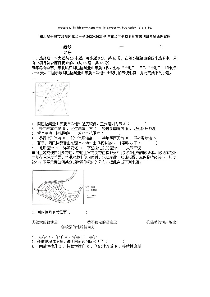 [地理][期末]湖北省十堰市郧阳区第二中学2023-2024学年高二下学期6月期末调研考试地理试题01