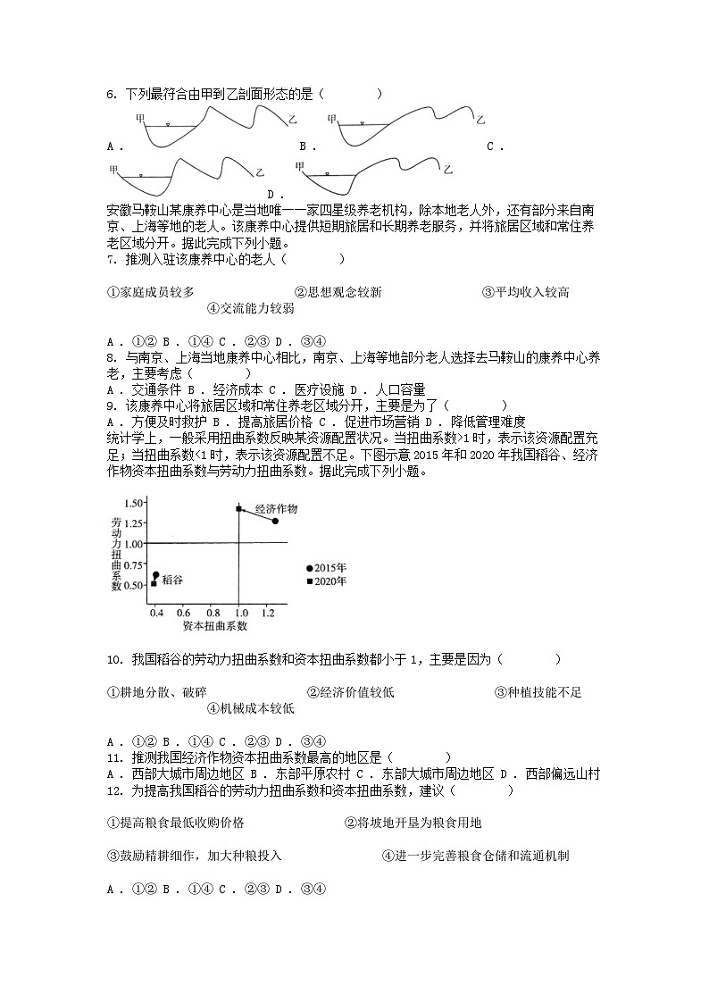 [地理][期末]湖北省十堰市郧阳区第二中学2023-2024学年高二下学期6月期末调研考试地理试题02