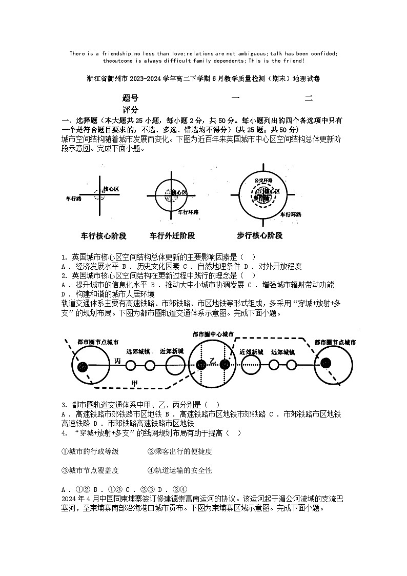 [地理][期末]浙江省衢州市2023-2024学年高二下学期6月教学质量检测(期末)地理试卷01
