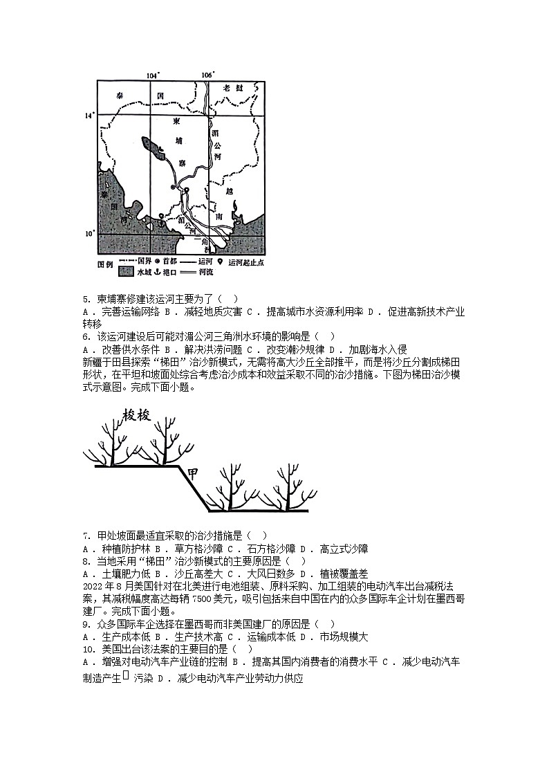 [地理][期末]浙江省衢州市2023-2024学年高二下学期6月教学质量检测(期末)地理试卷02