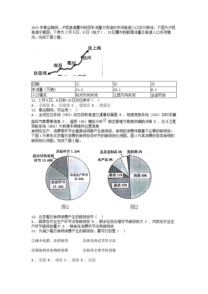 [地理][期末]浙江省衢州市2023-2024学年高二下学期6月教学质量检测(期末)地理试卷03