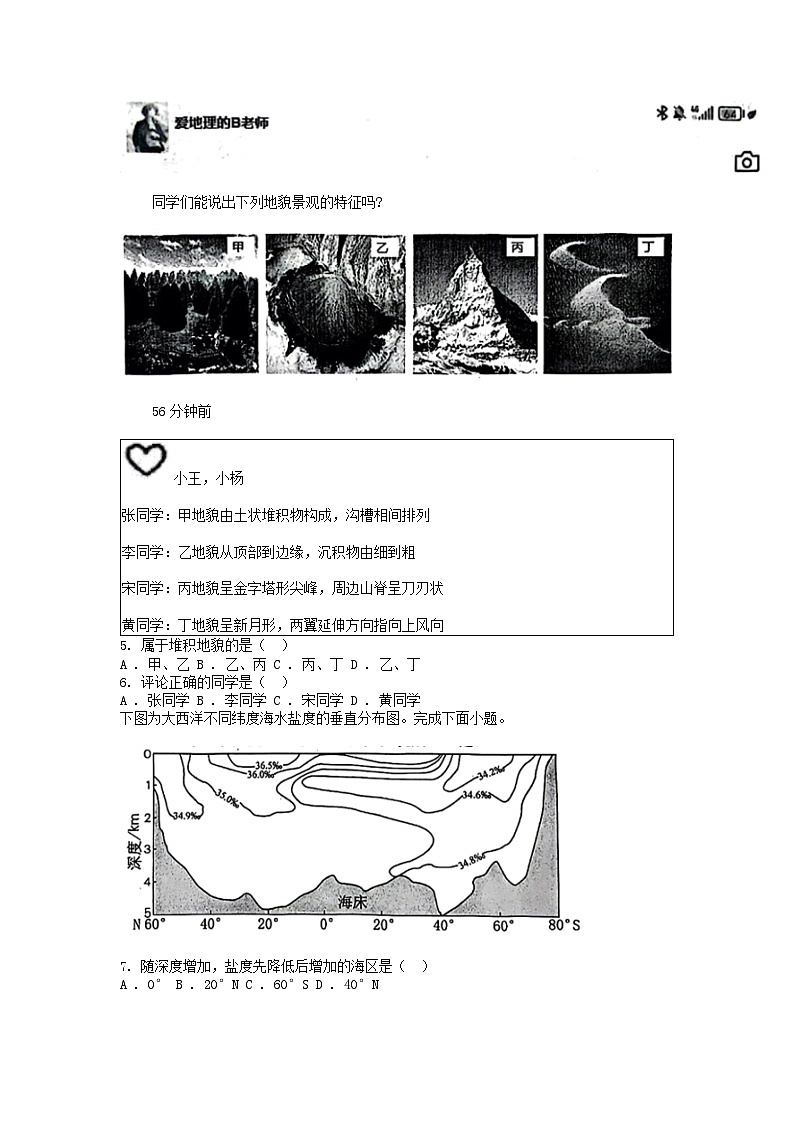 [地理][期末]浙江省衢州市2023-2024学年高一下学期6月教学质量检测(期末)地理试卷第2页
