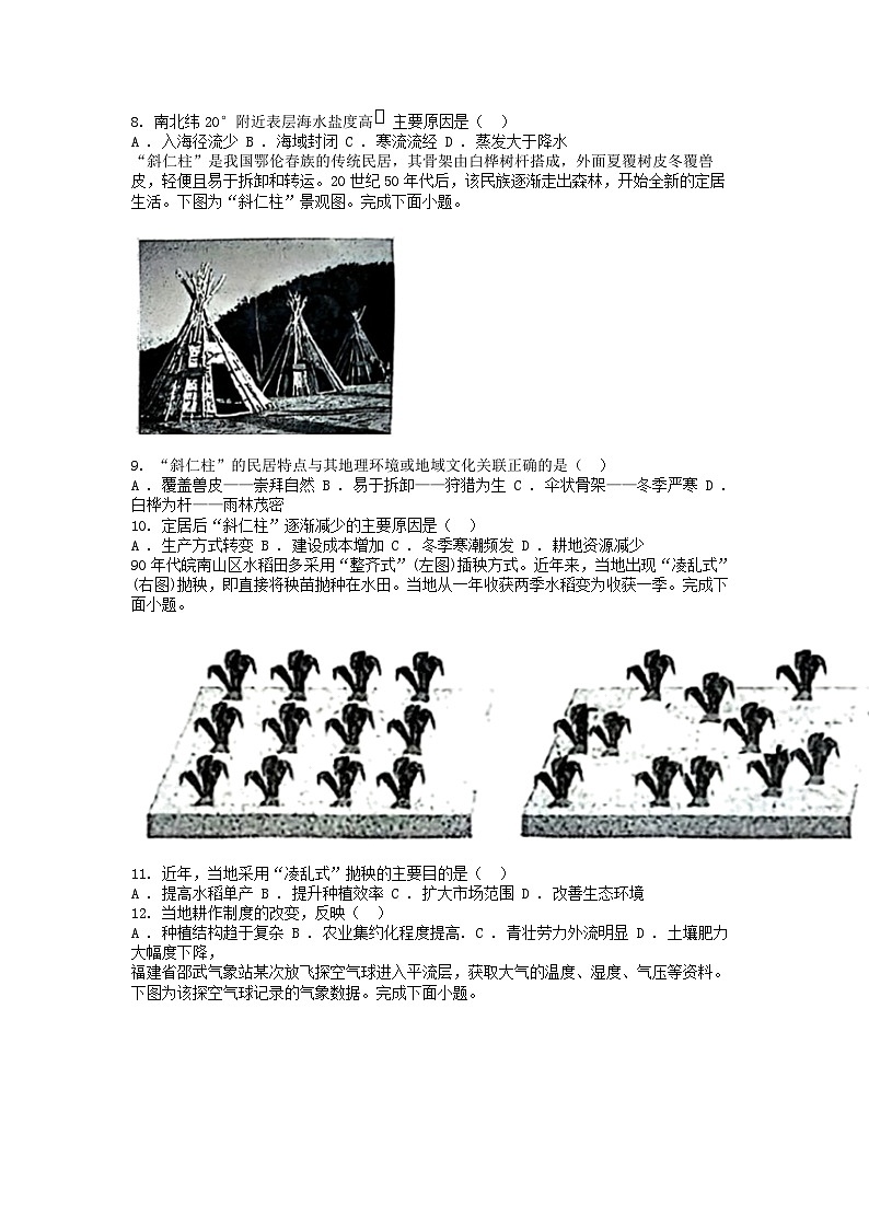 [地理][期末]浙江省衢州市2023-2024学年高一下学期6月教学质量检测(期末)地理试卷第3页