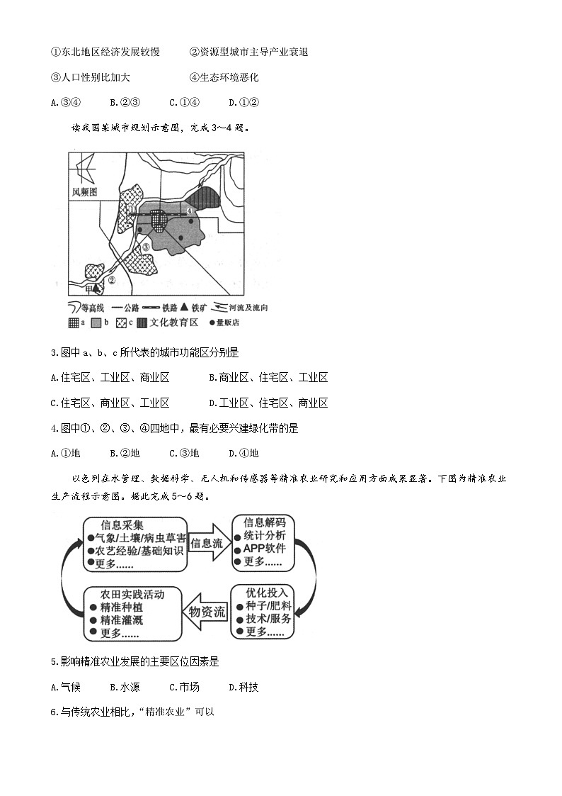 陕西省汉中市2023-2024学年高一下学期7月期末地理试题第2页