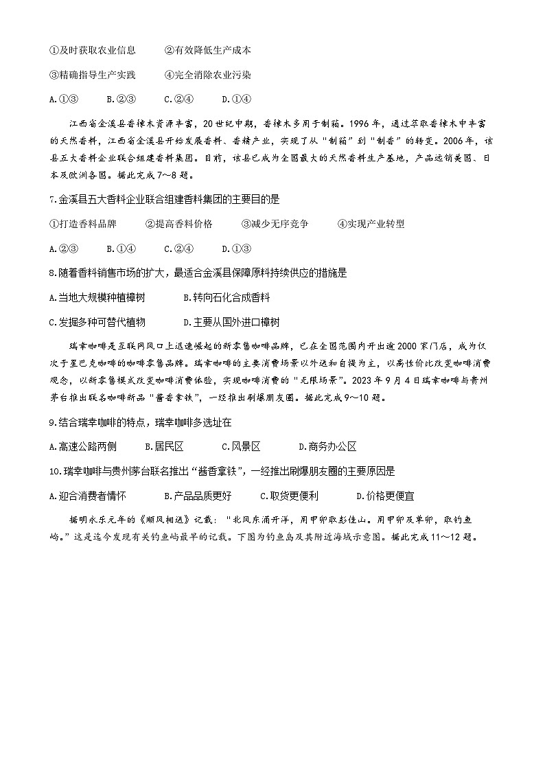 陕西省汉中市2023-2024学年高一下学期7月期末地理试题第3页