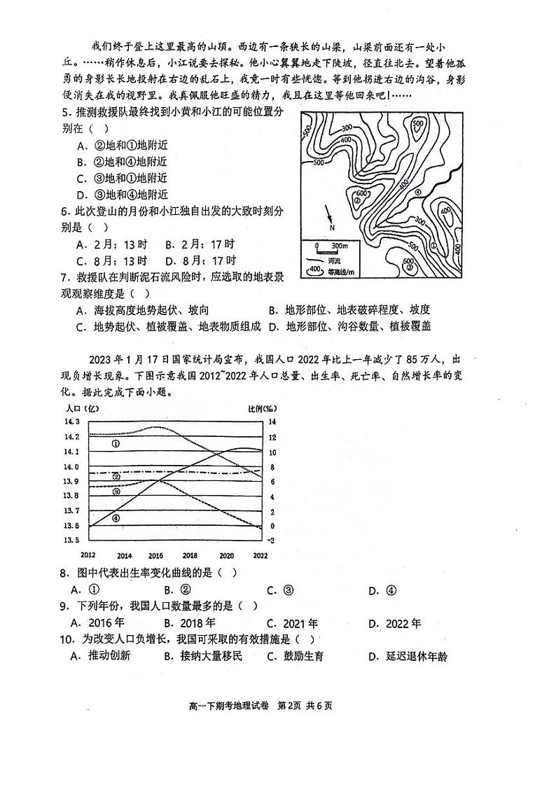 南宁二中2023-2024学年下学期高一期考地理试卷02