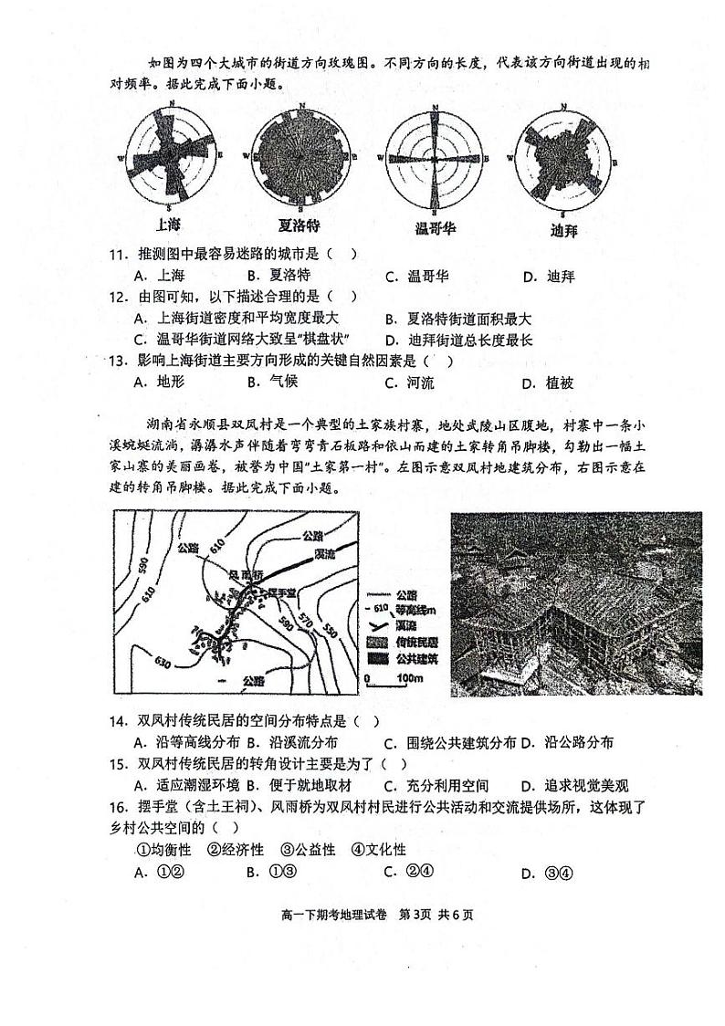 南宁二中2023-2024学年下学期高一期考地理试卷03