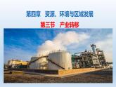 4.3产业转移课件1