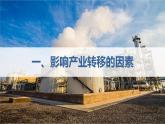 4.3产业转移课件1