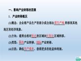 4.3产业转移课件2
