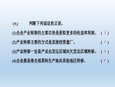 4.3产业转移课件2