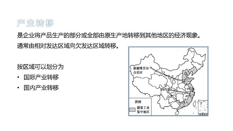 4.3产业转移课件4第2页