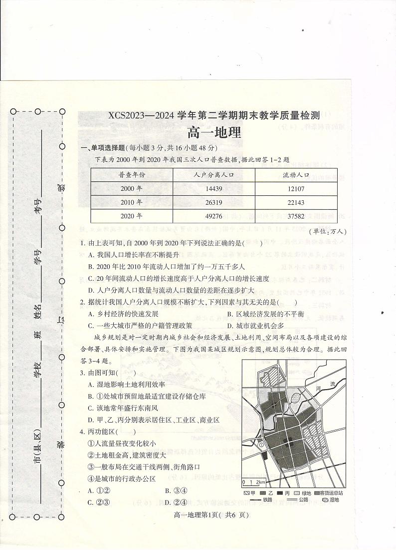 河南省许昌市2023-2024学年高一下学期7月期末地理试题01