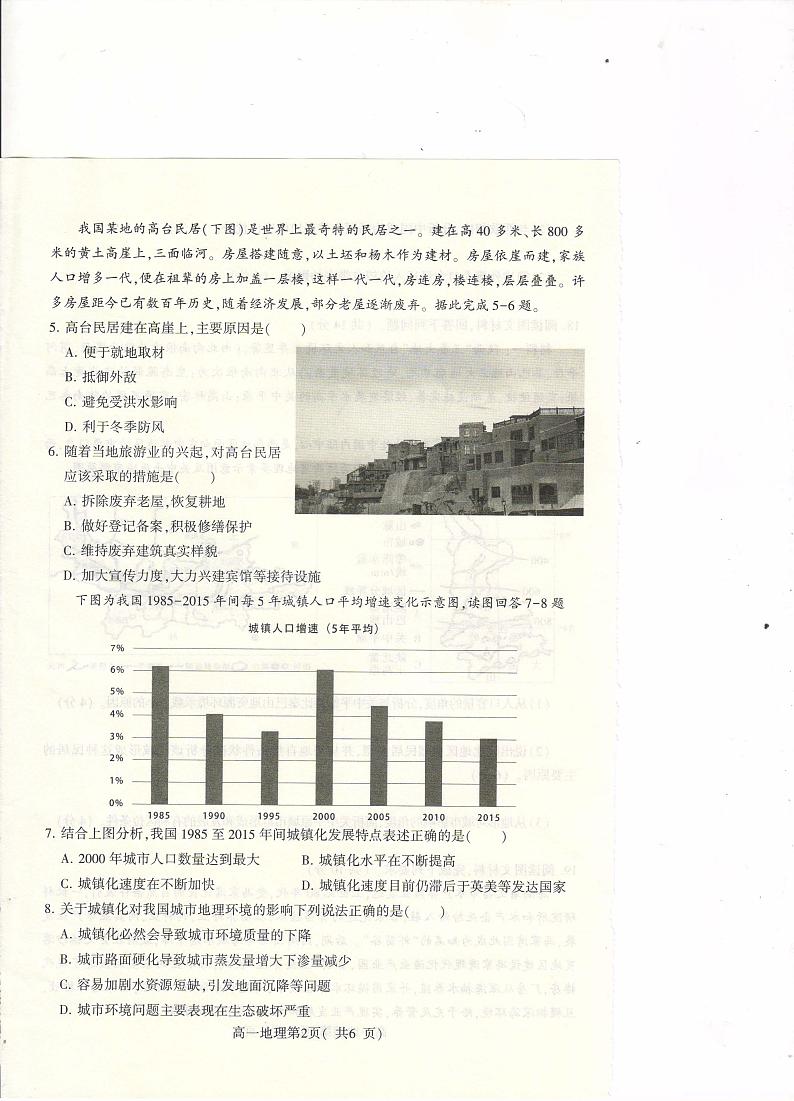 河南省许昌市2023-2024学年高一下学期7月期末地理试题02