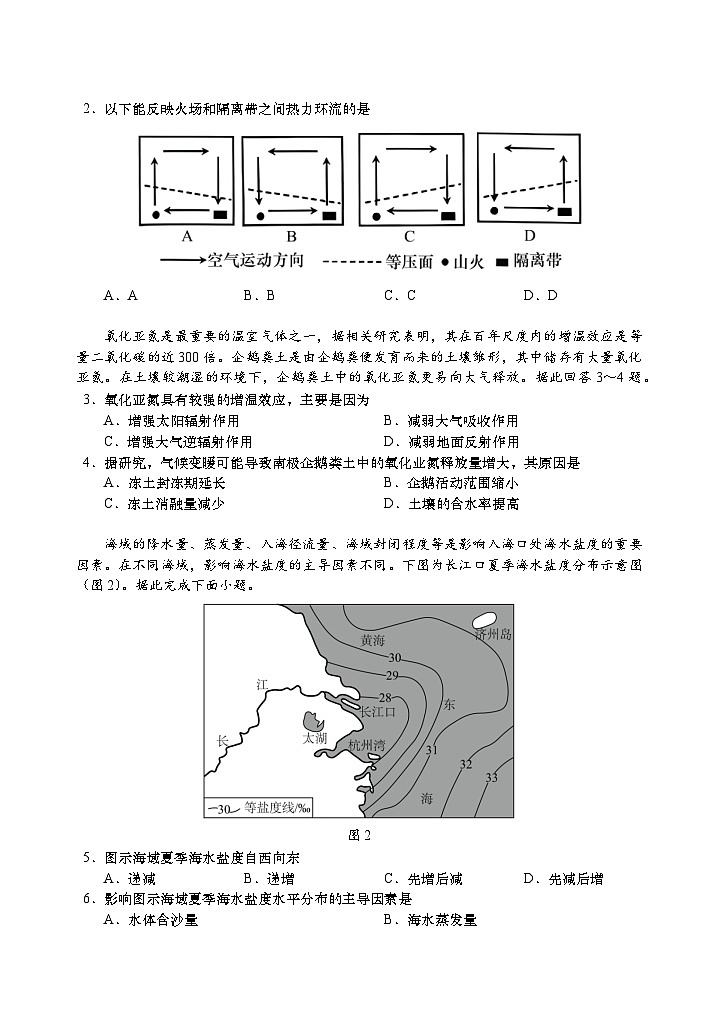 广东省汕头市2023-2024学年高一下学期期末地理试题02