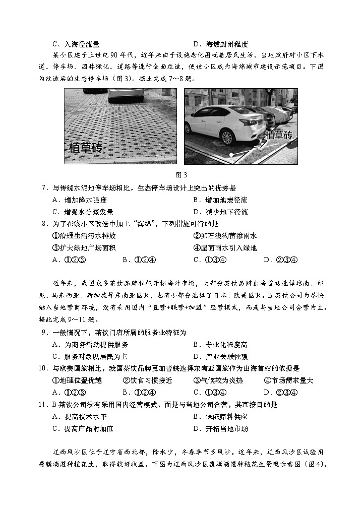 广东省汕头市2023-2024学年高一下学期期末地理试题03