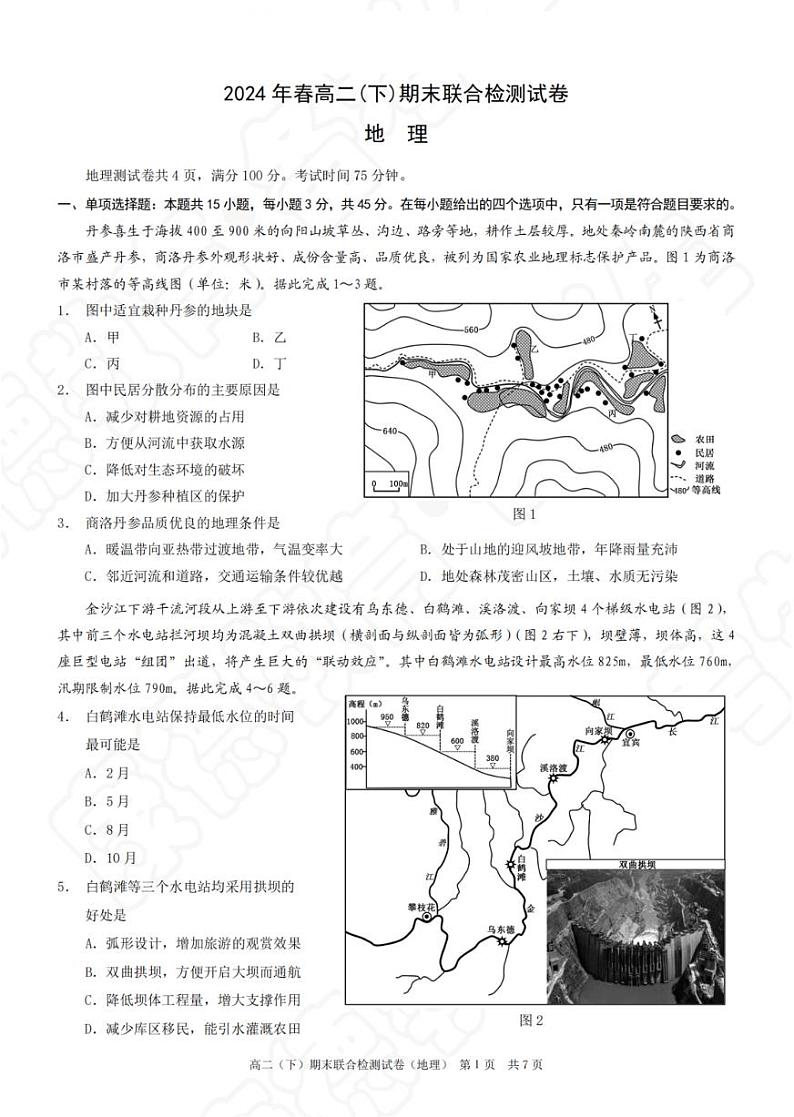 重庆市2023-2024学年高二下学期期末联合检测地理第1页